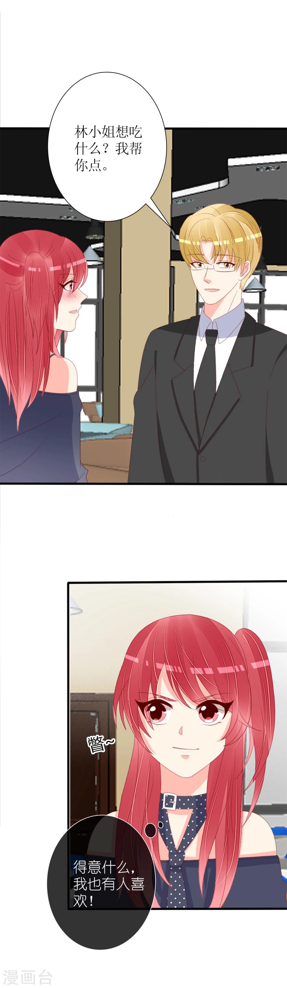 《盛世宠婚老婆你别跑》第78话 第14页