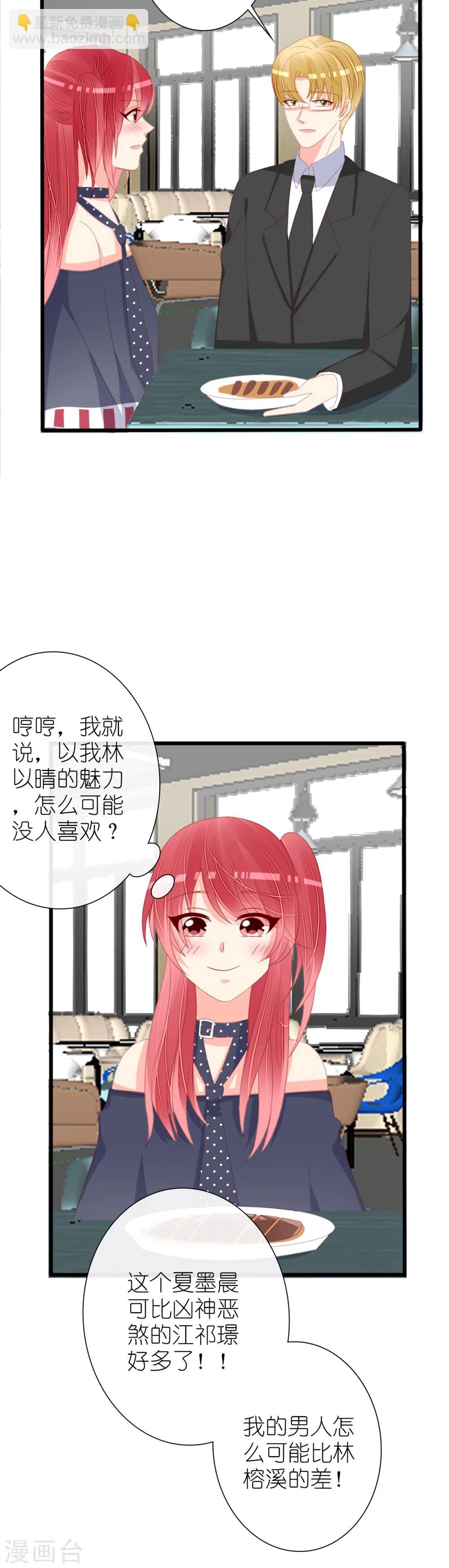 《盛世宠婚老婆你别跑》第78话 第17页