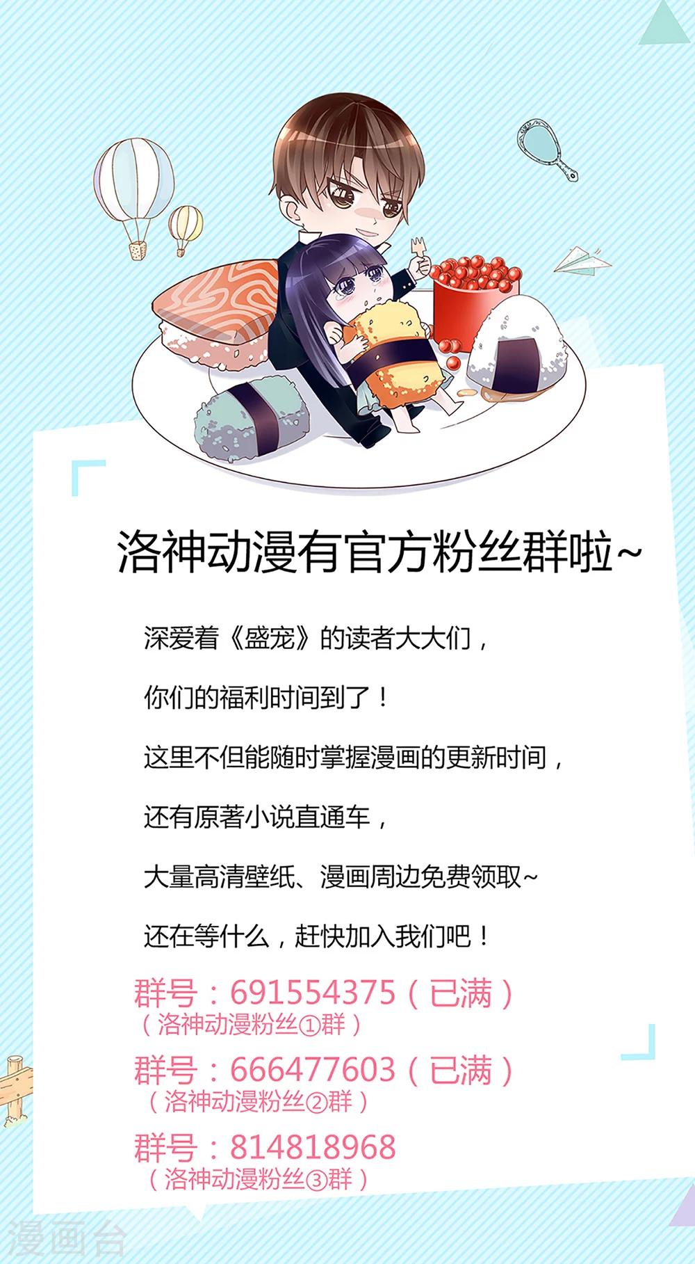 《盛世宠婚老婆你别跑》第78话 第18页