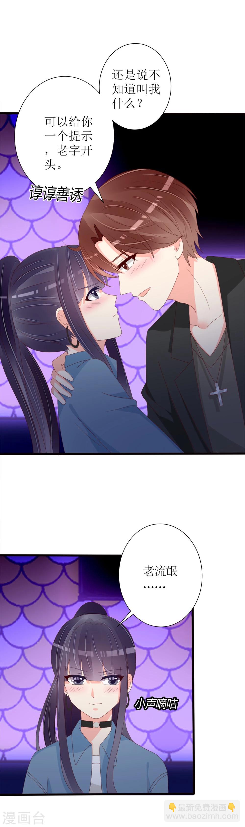 《盛世宠婚老婆你别跑》第78话 第2页