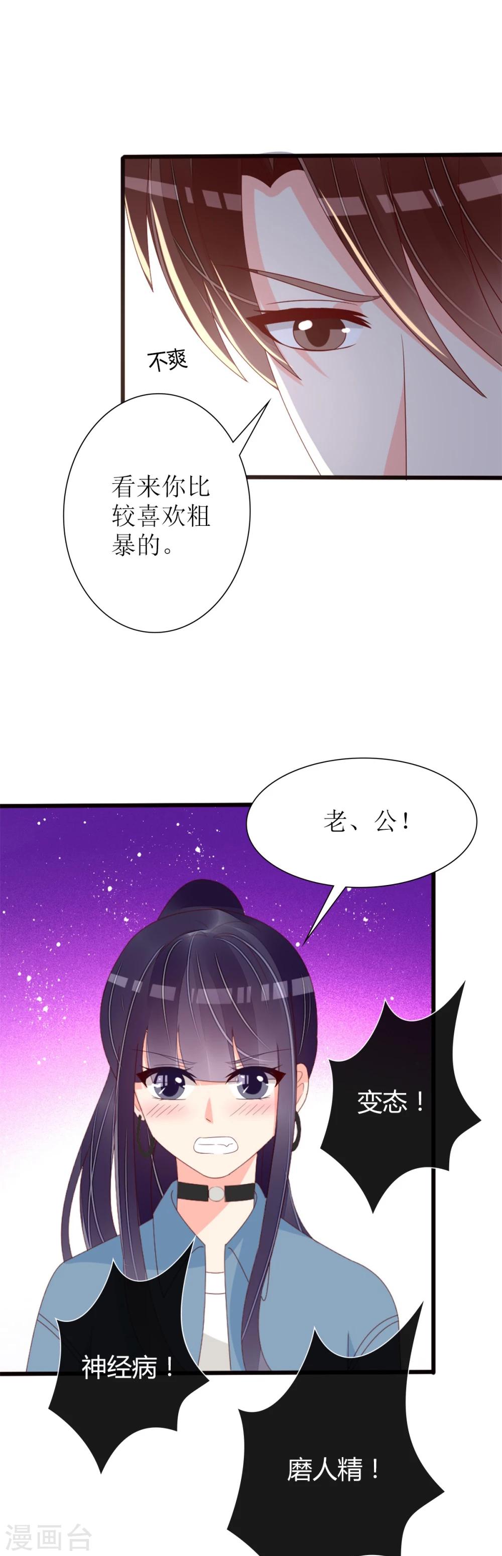 《盛世宠婚老婆你别跑》第78话 第3页