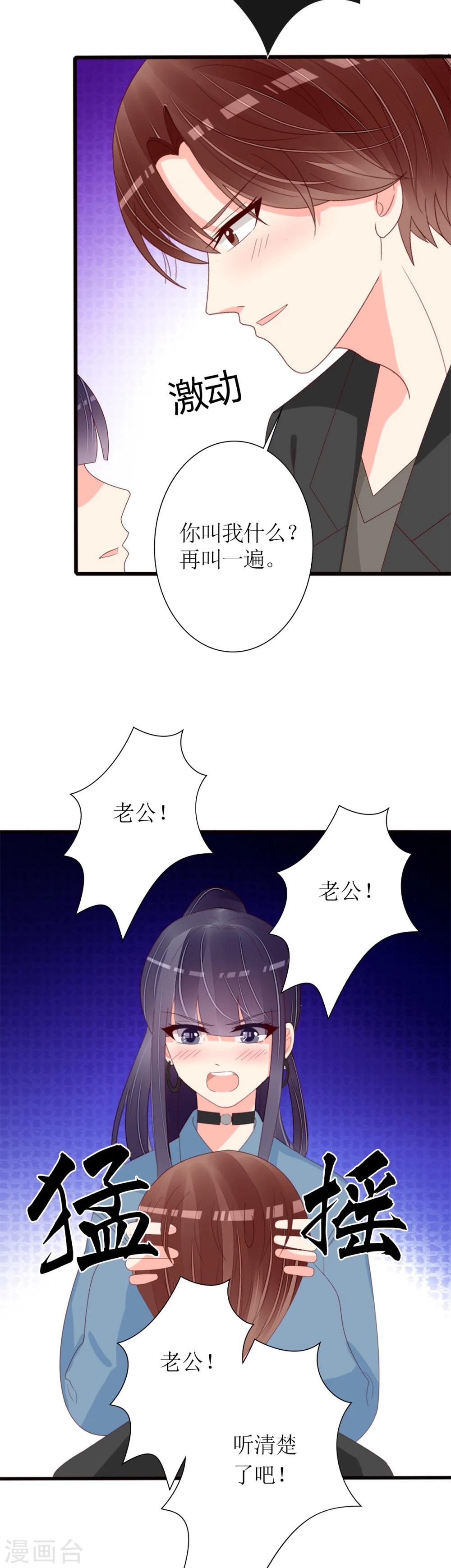 《盛世宠婚老婆你别跑》第78话 第4页