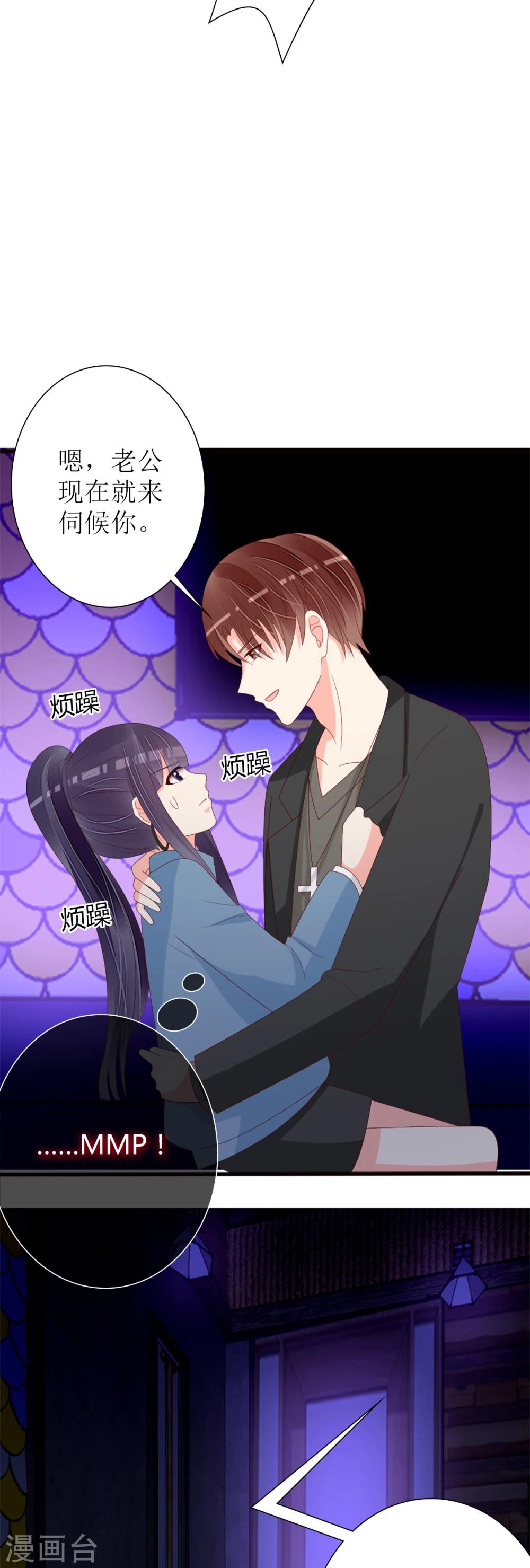 《盛世宠婚老婆你别跑》第78话 第5页