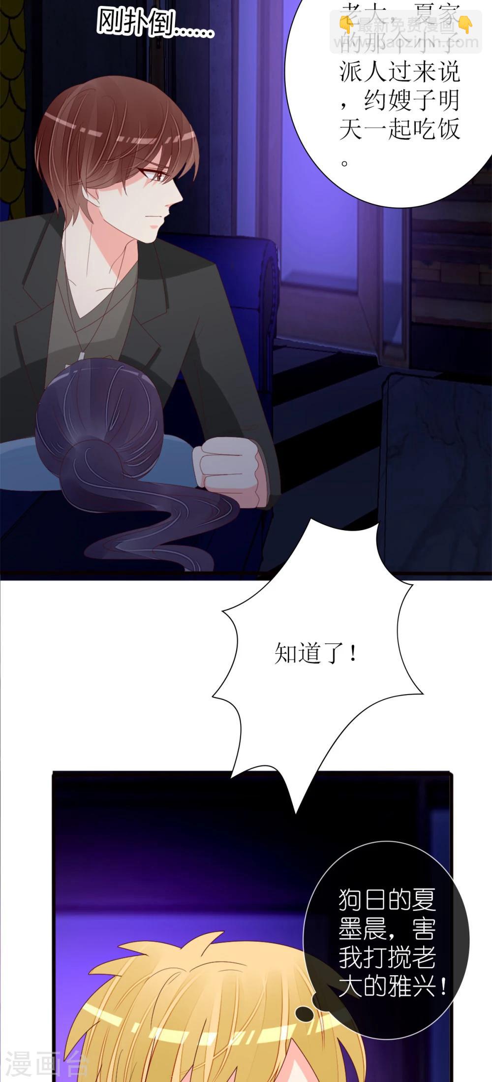 《盛世宠婚老婆你别跑》第78话 第6页