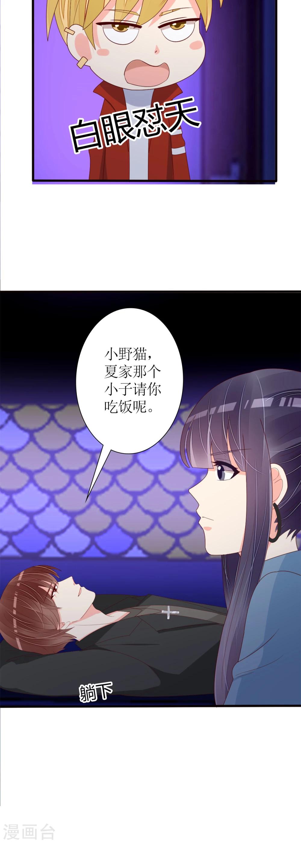 《盛世宠婚老婆你别跑》第78话 第7页