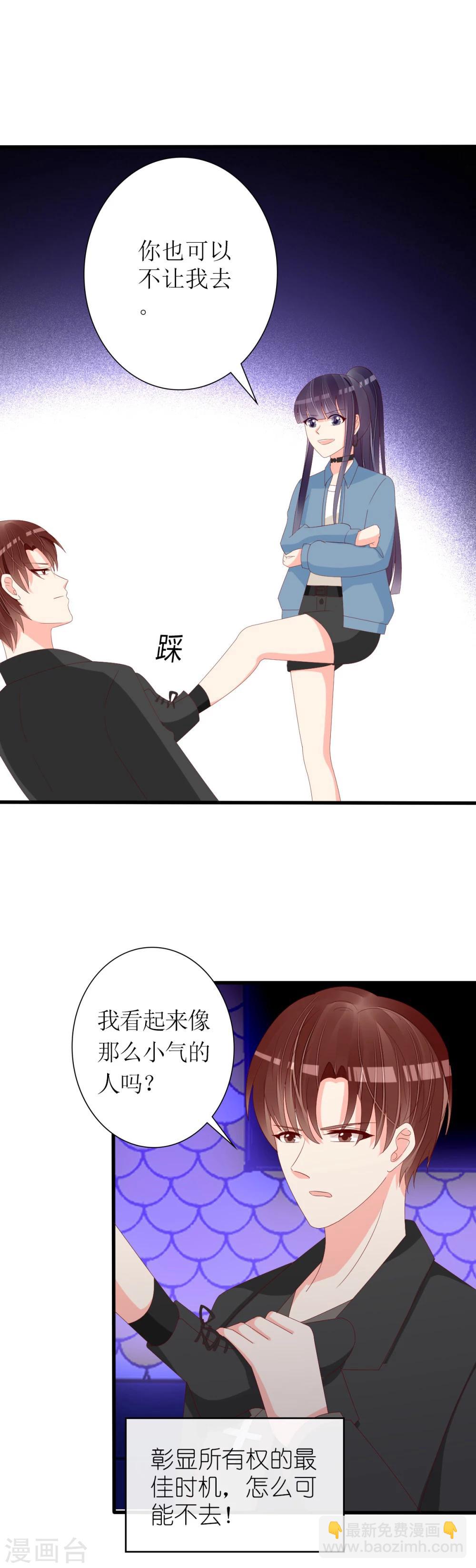 《盛世宠婚老婆你别跑》第78话 第8页