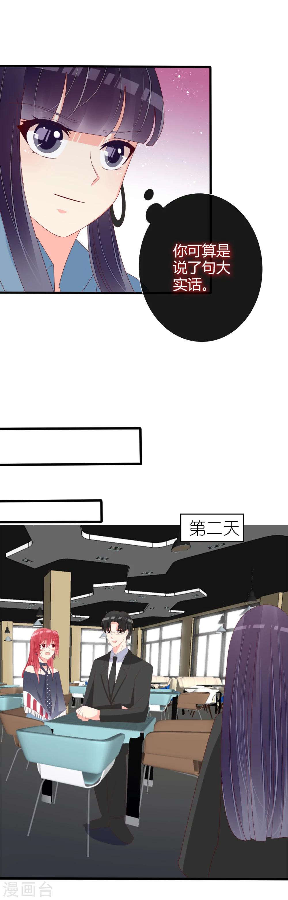 《盛世宠婚老婆你别跑》第78话 第9页