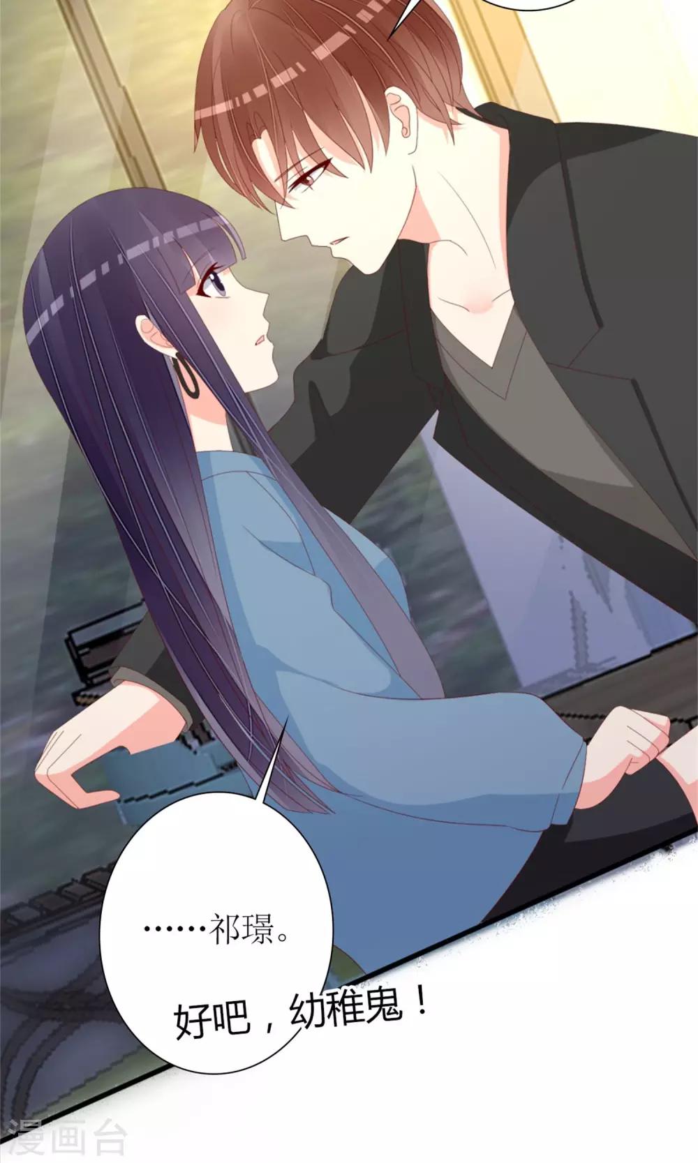 《盛世宠婚老婆你别跑》第76话 第10页