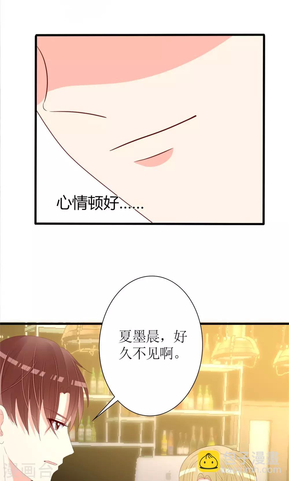 《盛世宠婚老婆你别跑》第76话 第11页