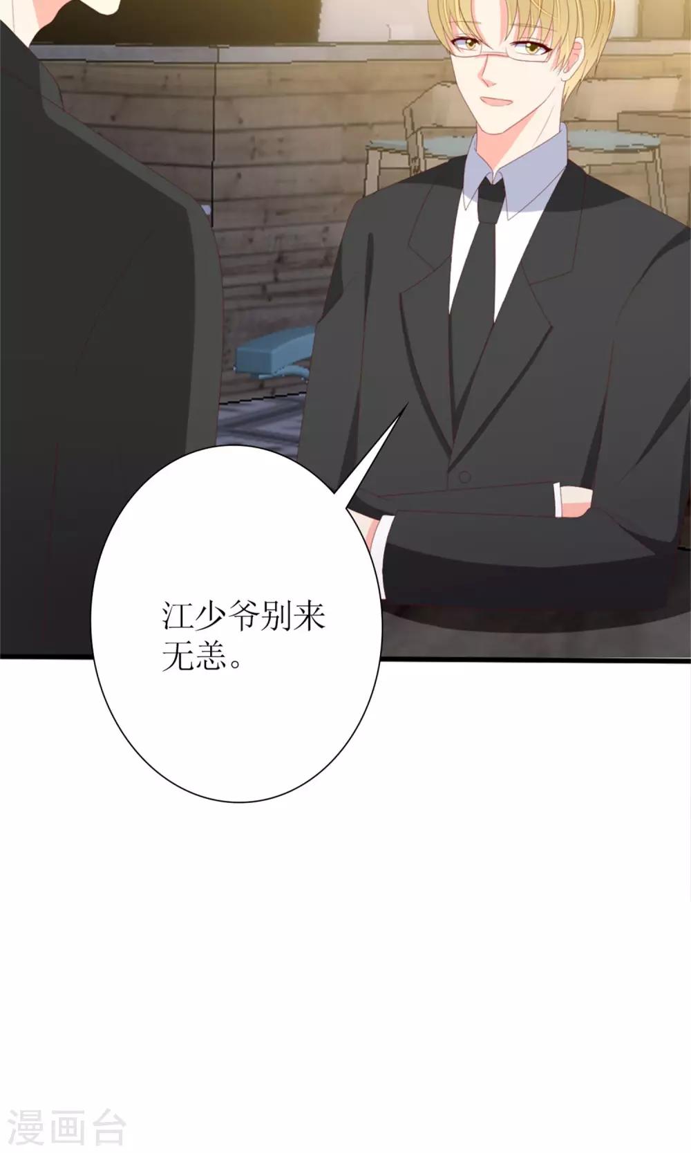 《盛世宠婚老婆你别跑》第76话 第12页