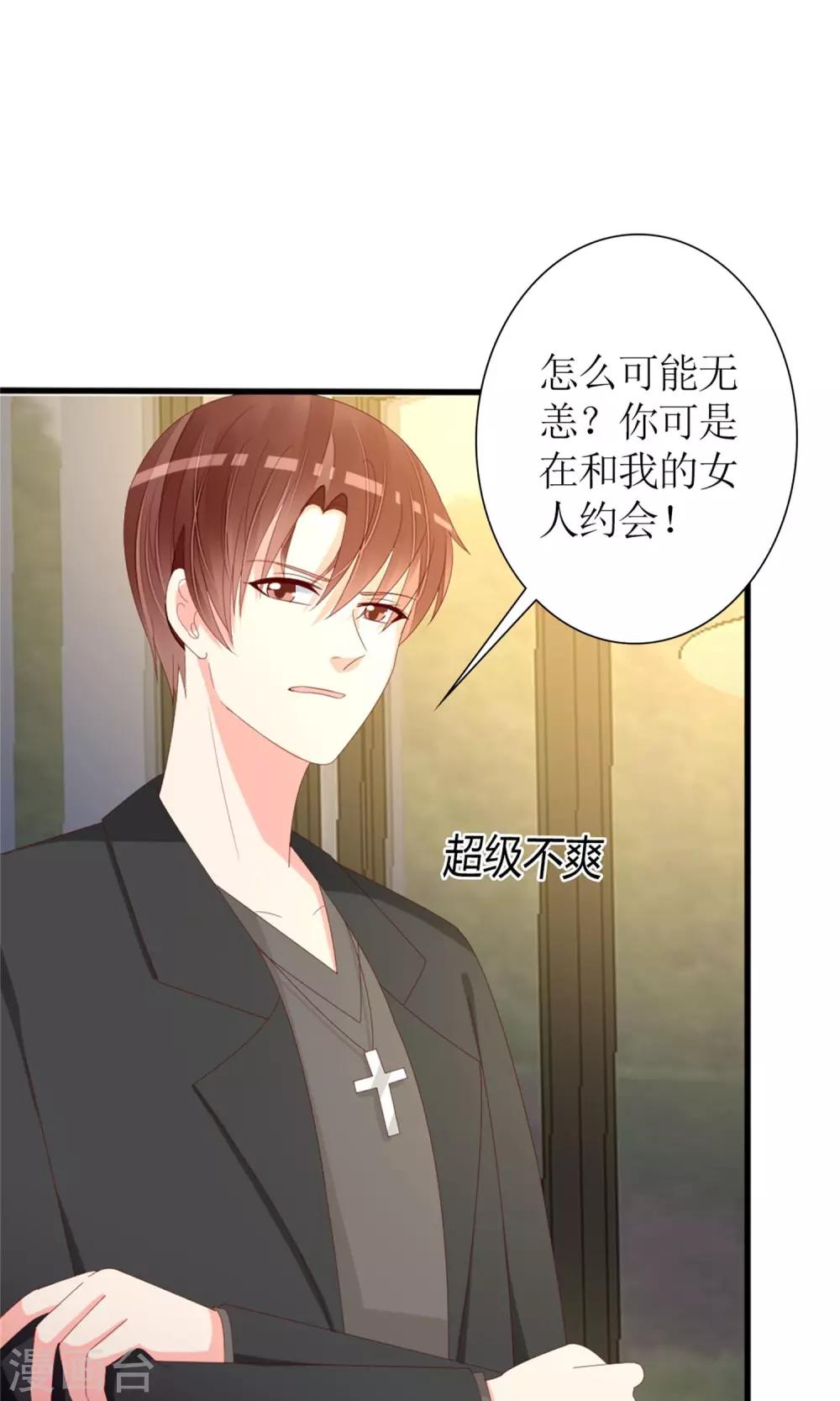 《盛世宠婚老婆你别跑》第76话 第13页