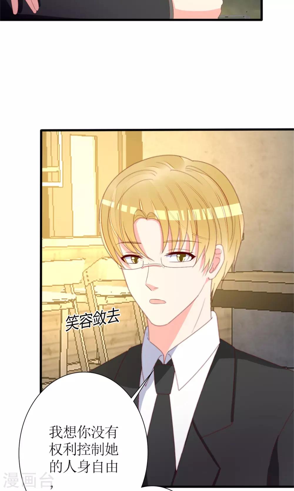 《盛世宠婚老婆你别跑》第76话 第14页