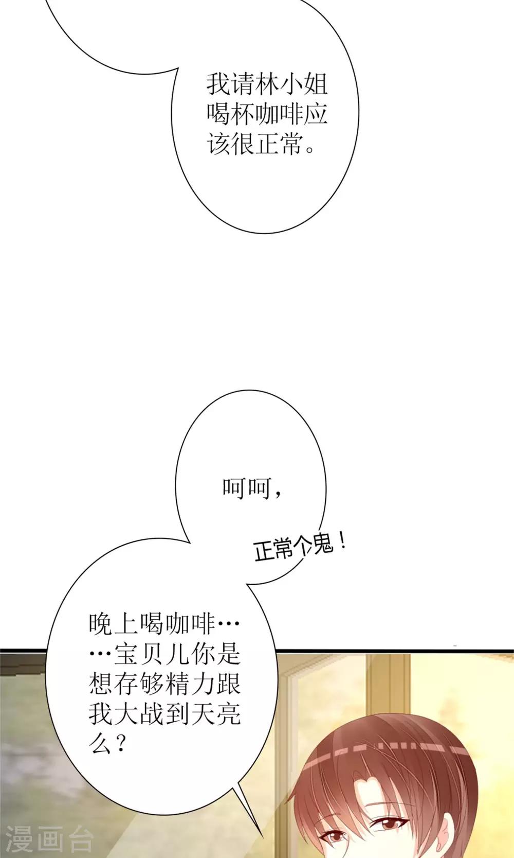 《盛世宠婚老婆你别跑》第76话 第15页