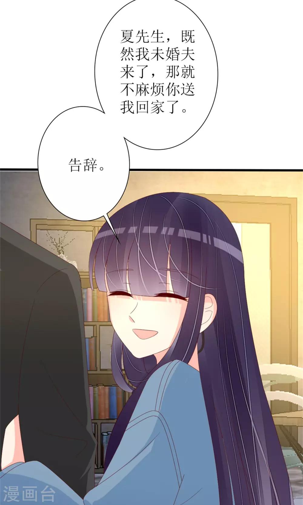 《盛世宠婚老婆你别跑》第76话 第17页