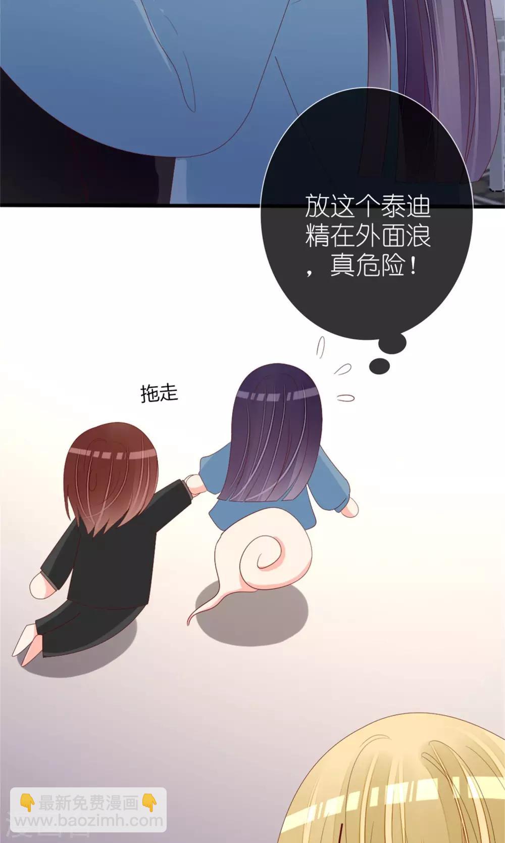 《盛世宠婚老婆你别跑》第76话 第18页