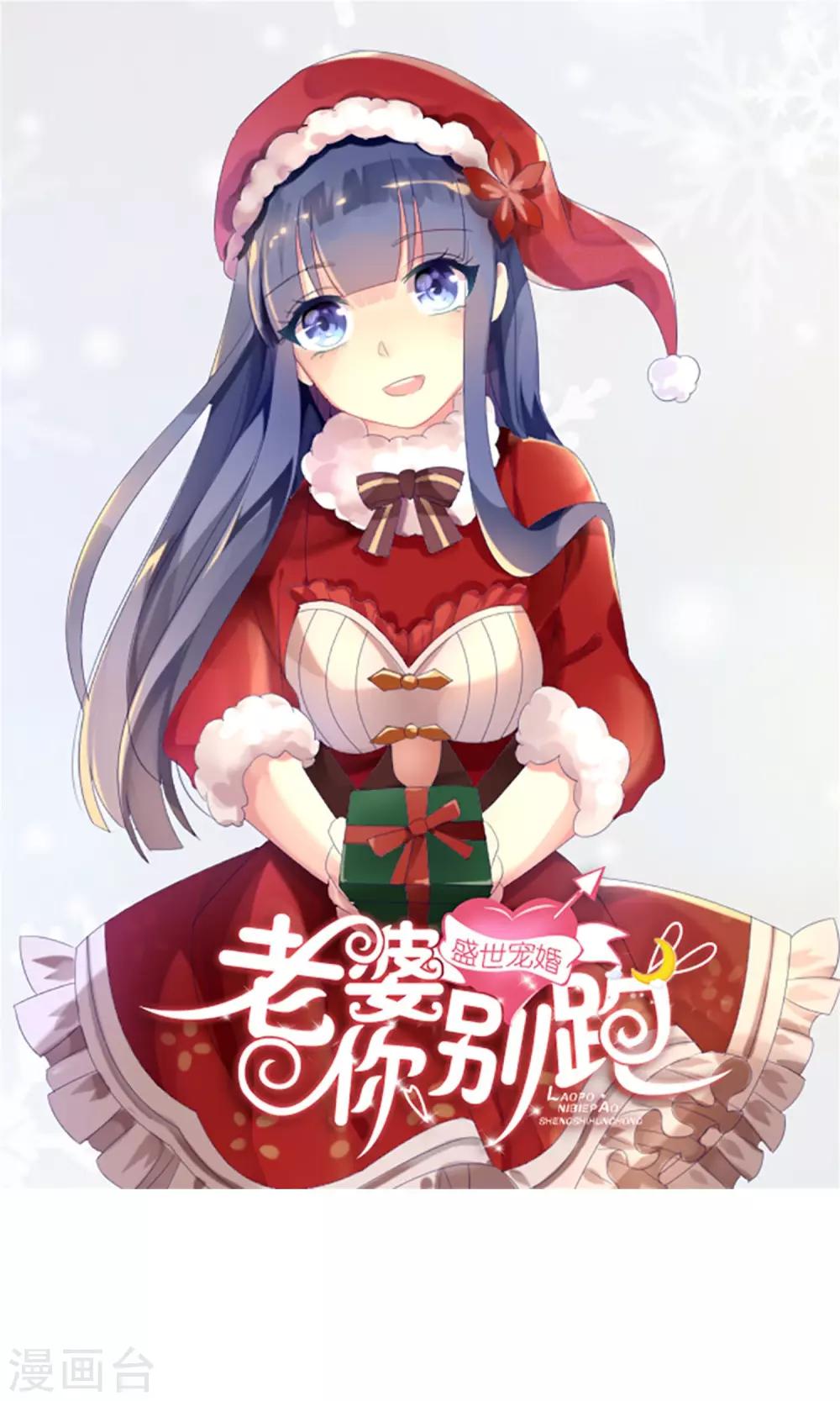 《盛世宠婚老婆你别跑》第76话 第1页