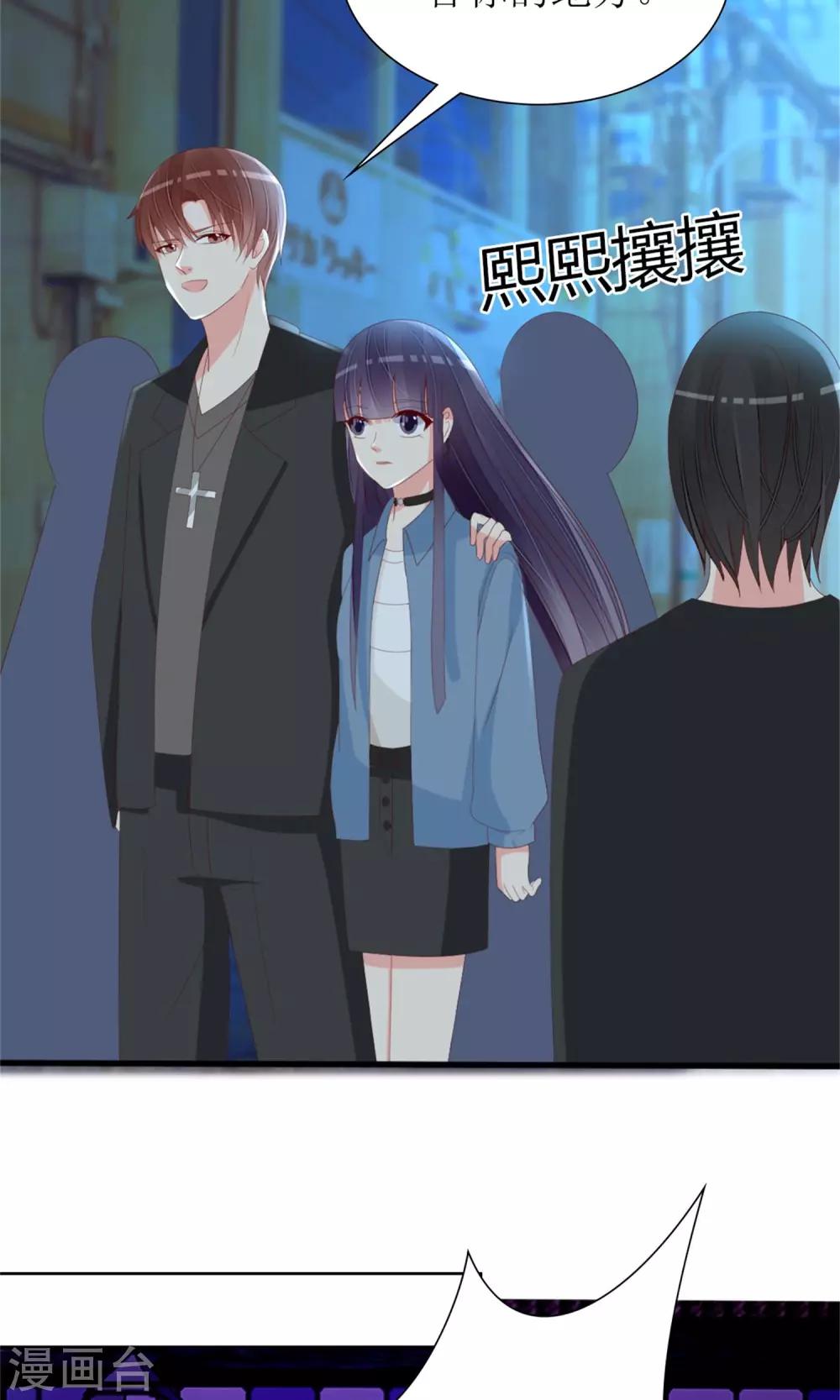 《盛世宠婚老婆你别跑》第76话 第20页