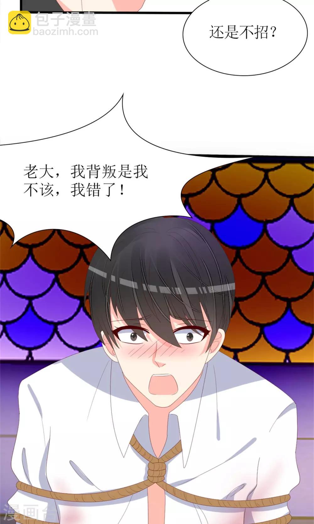 《盛世宠婚老婆你别跑》第76话 第23页