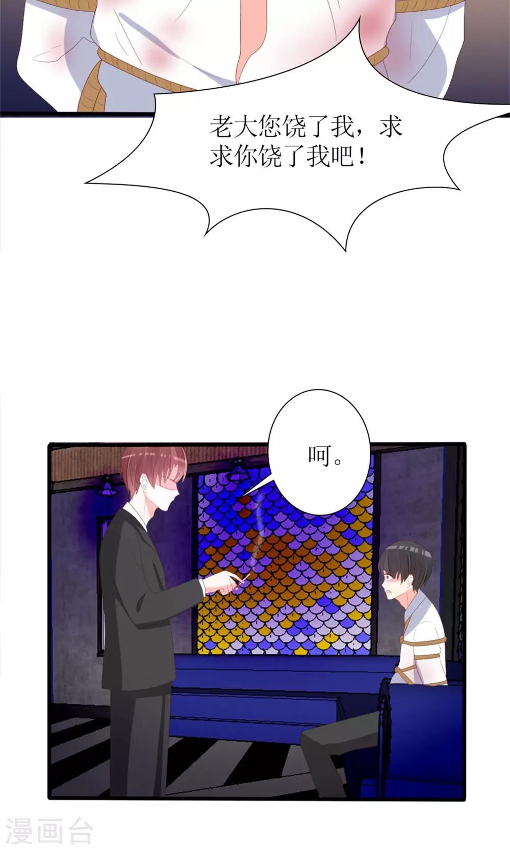 《盛世宠婚老婆你别跑》第76话 第24页