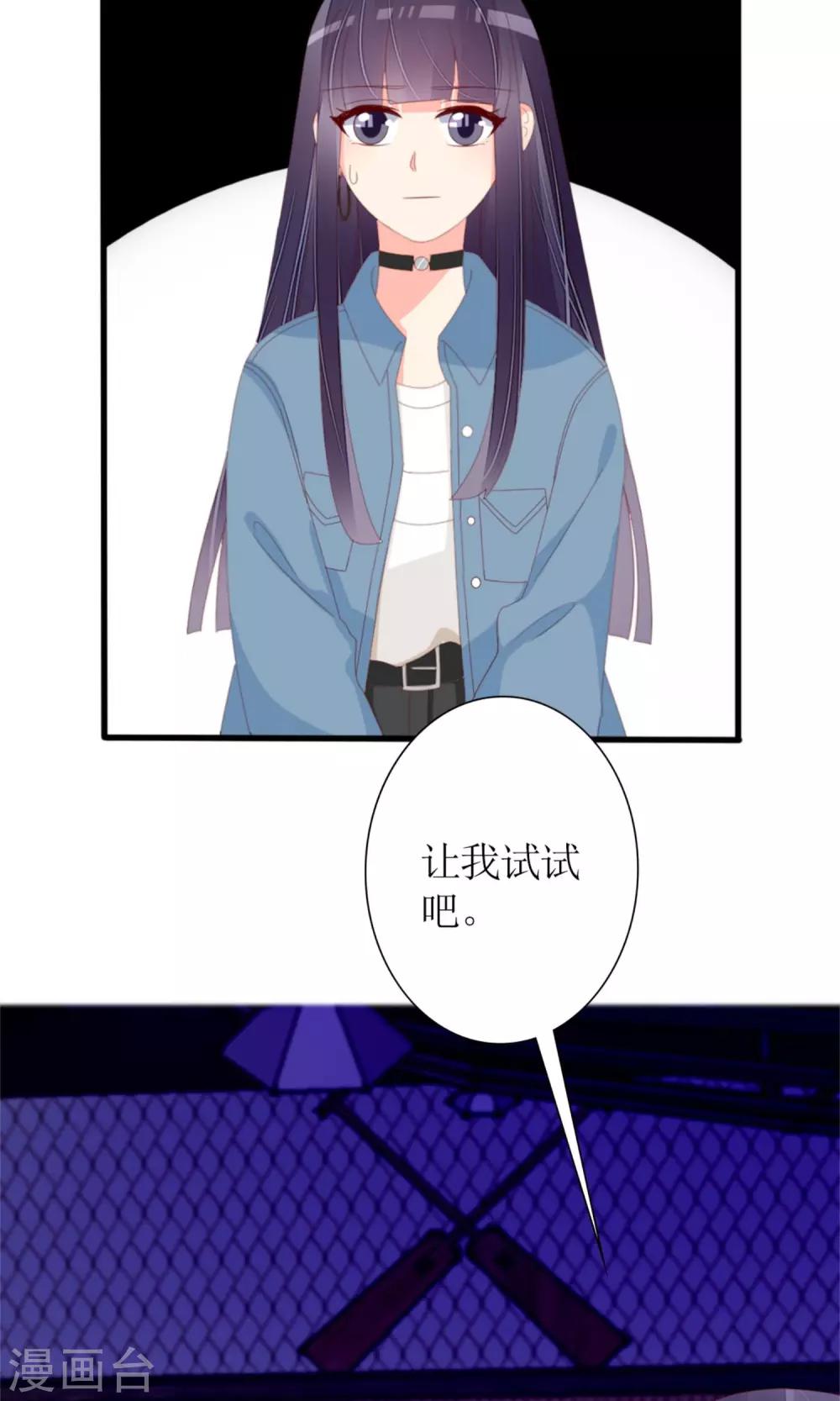 《盛世宠婚老婆你别跑》第76话 第27页