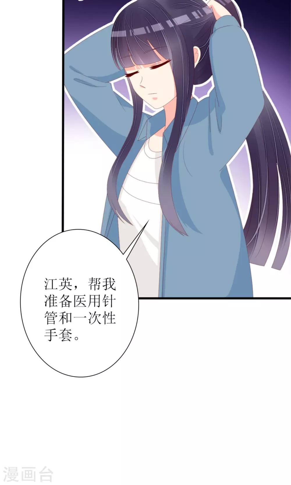《盛世宠婚老婆你别跑》第76话 第29页