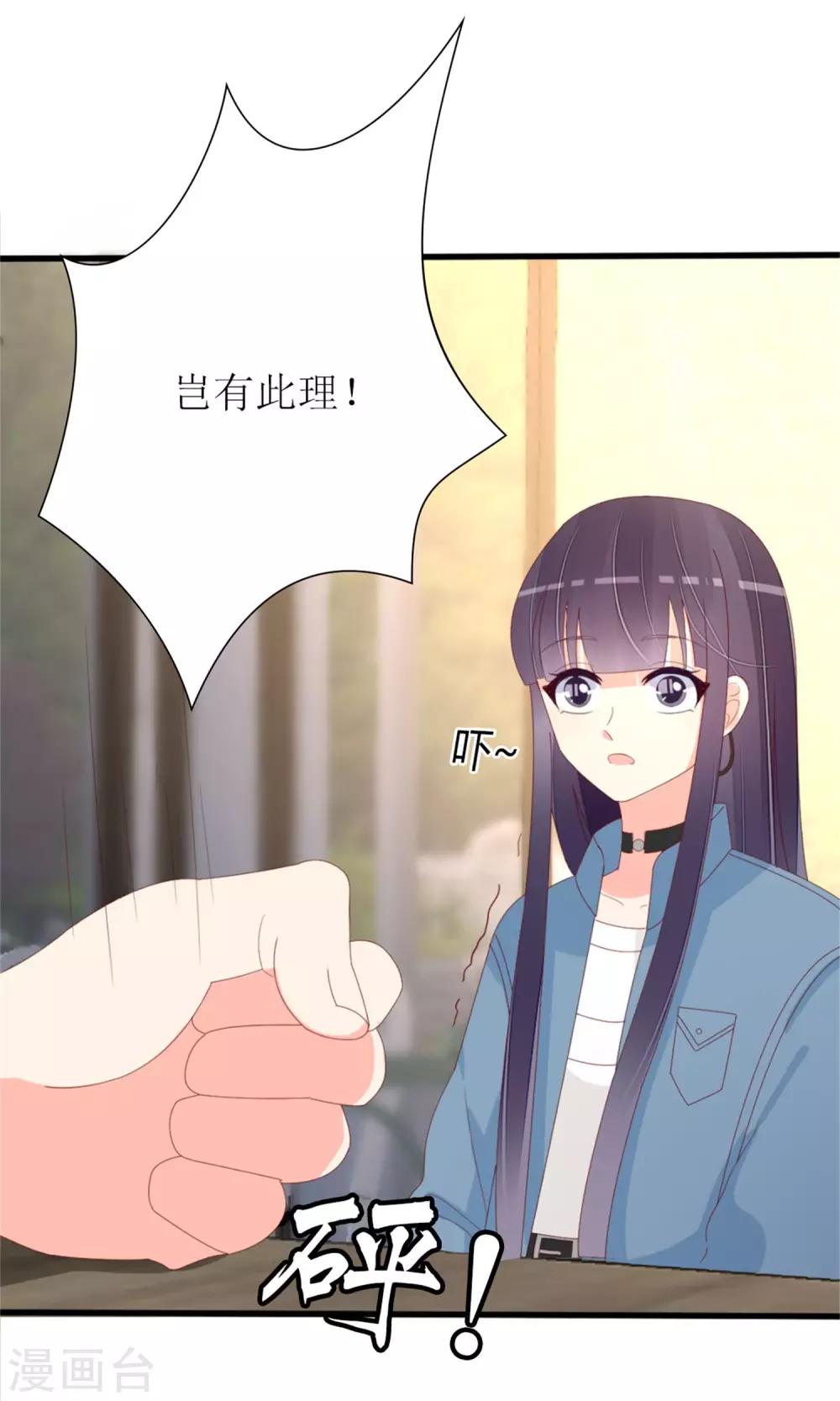 《盛世宠婚老婆你别跑》第76话 第2页