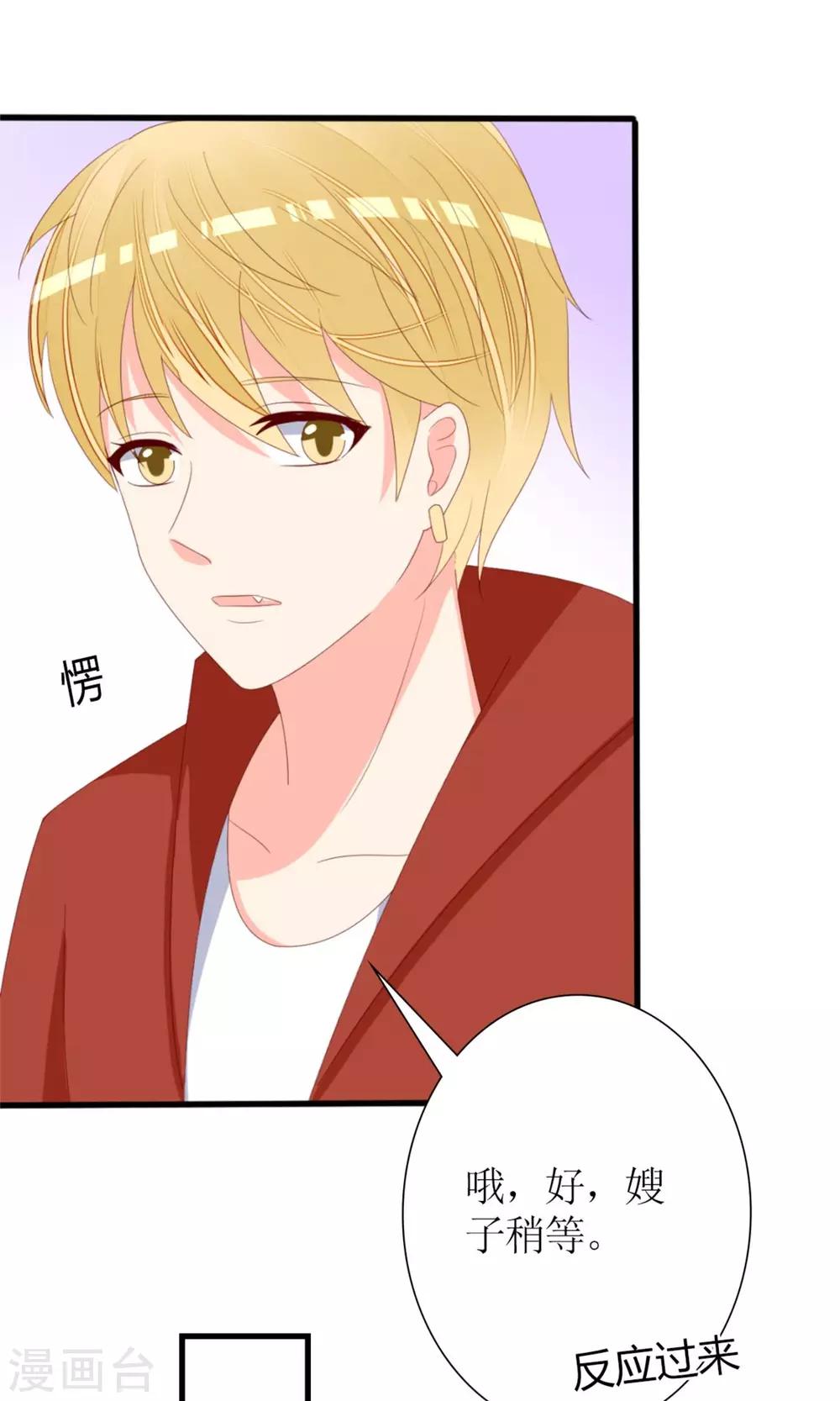 《盛世宠婚老婆你别跑》第76话 第30页