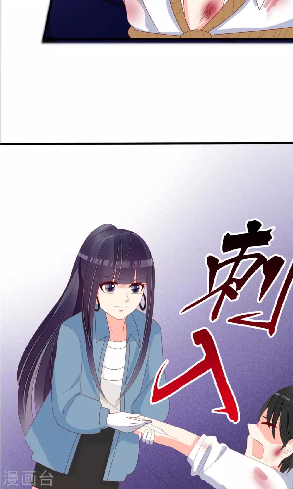 《盛世宠婚老婆你别跑》第76话 第35页