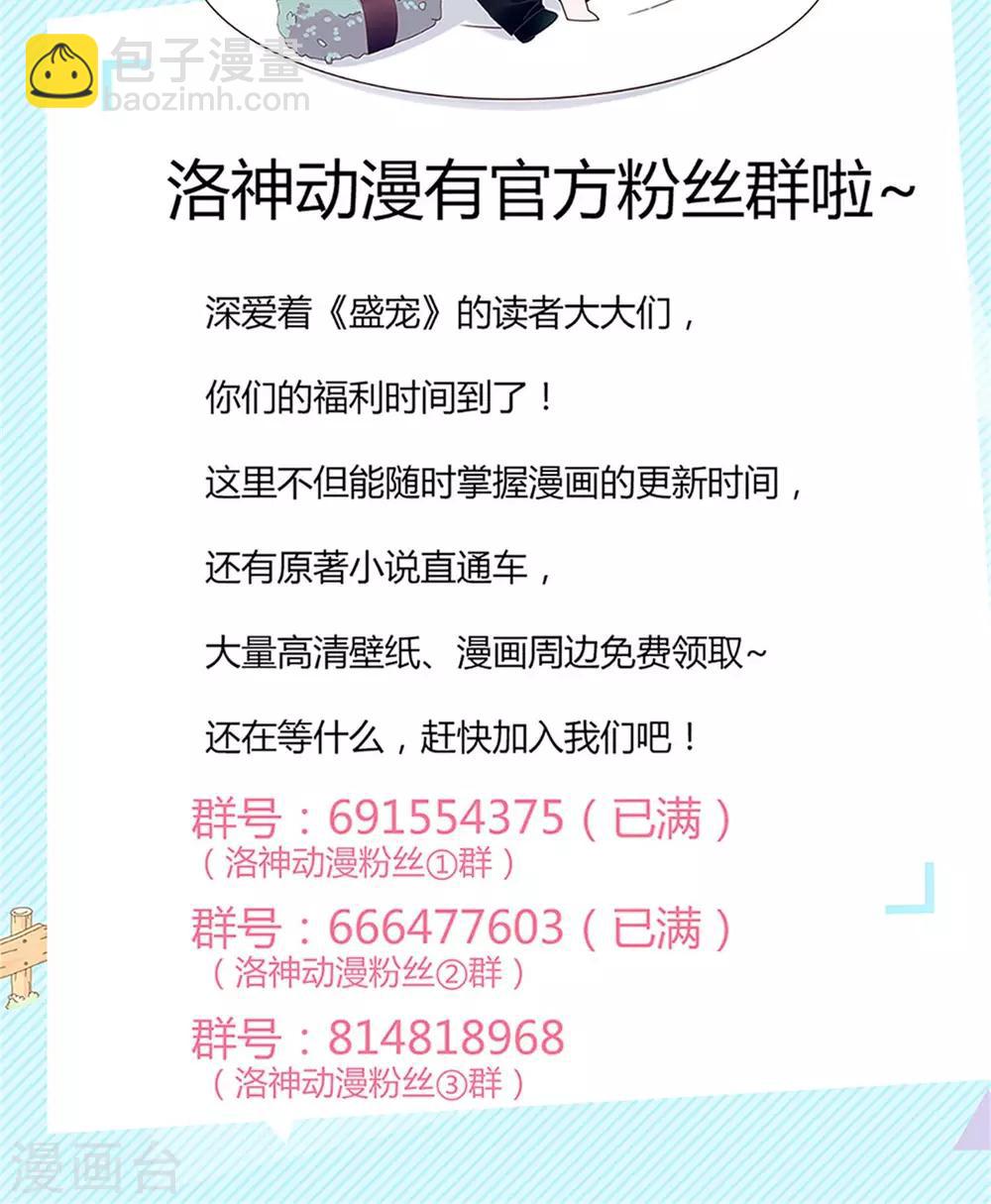 《盛世宠婚老婆你别跑》第76话 第37页