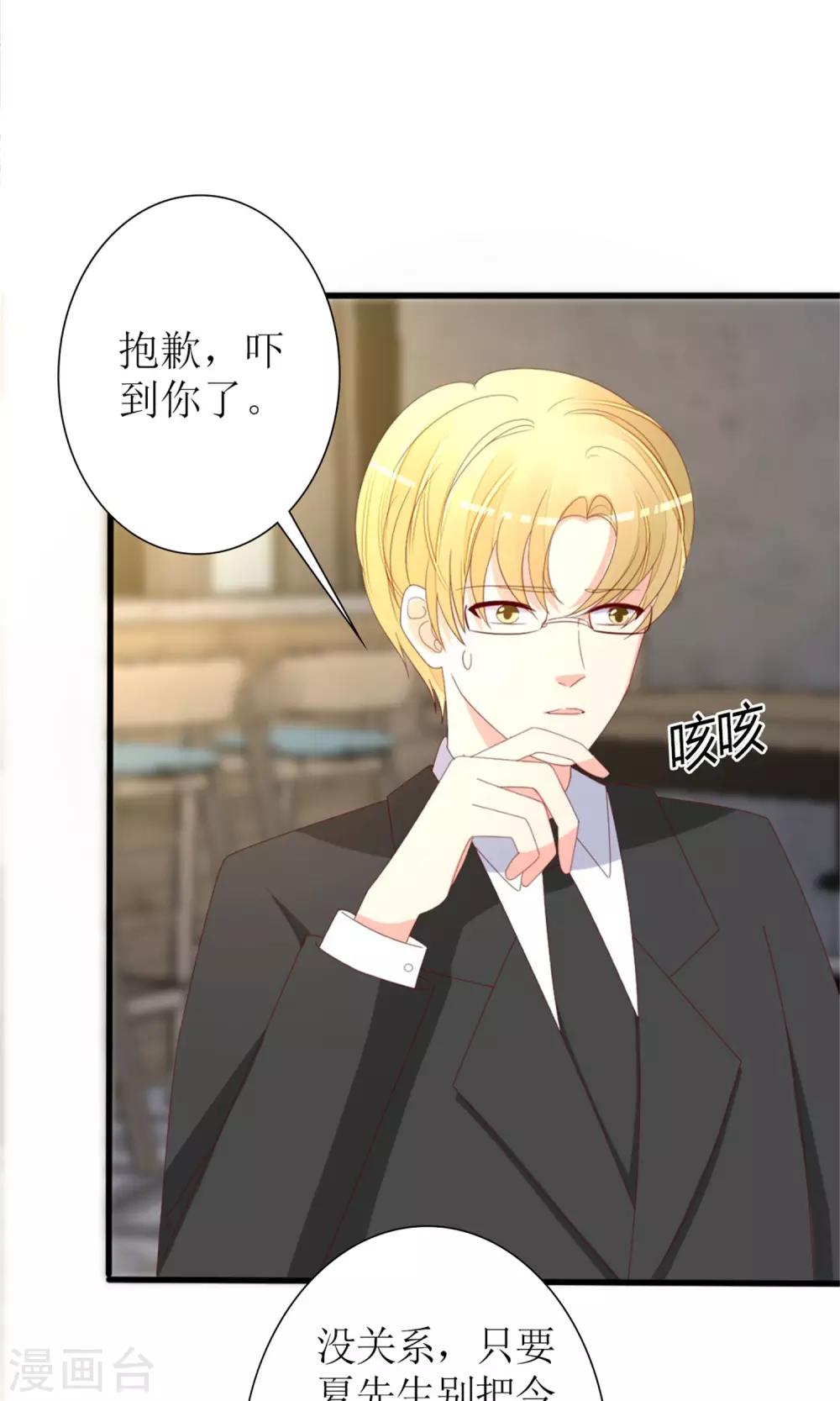 《盛世宠婚老婆你别跑》第76话 第3页