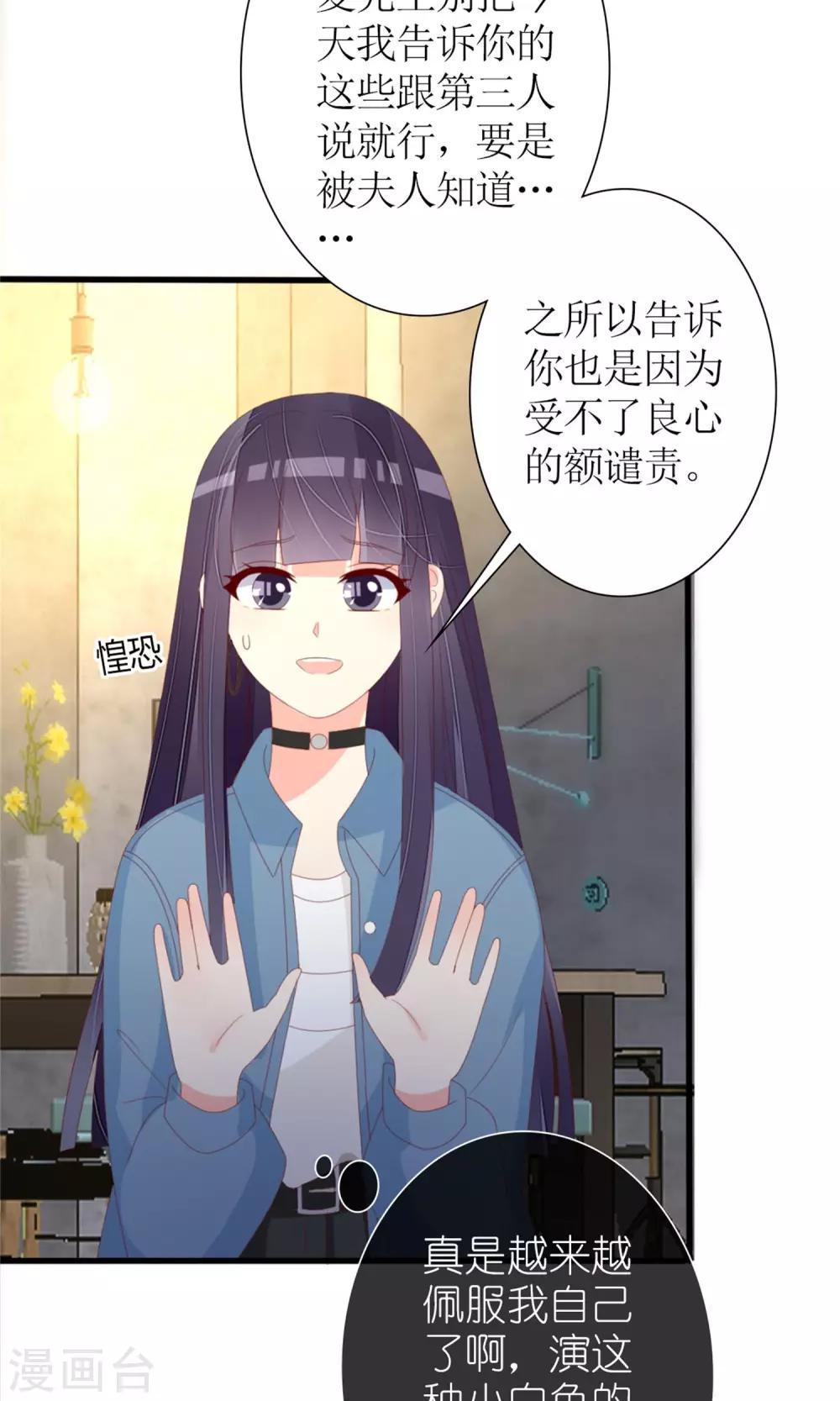 《盛世宠婚老婆你别跑》第76话 第4页