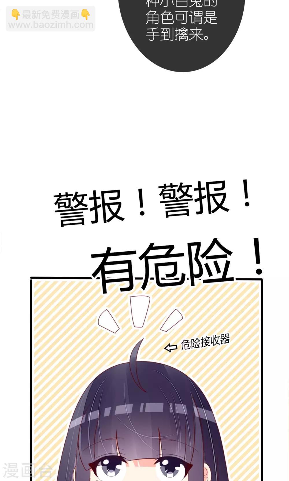 《盛世宠婚老婆你别跑》第76话 第5页