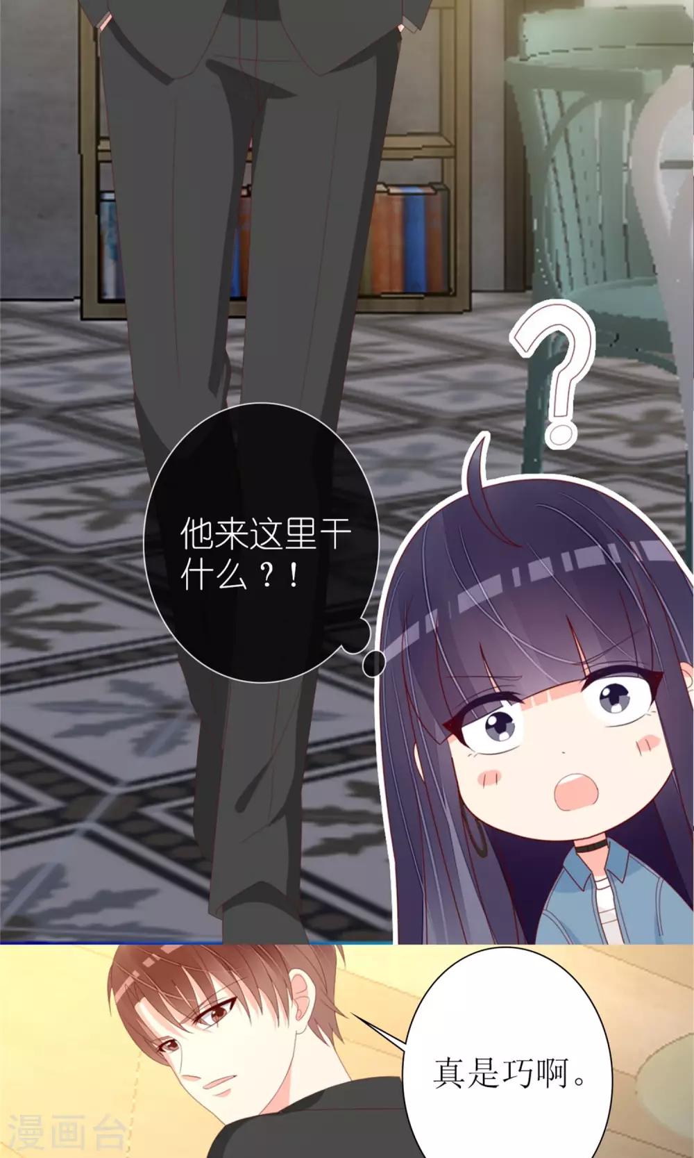 《盛世宠婚老婆你别跑》第76话 第7页