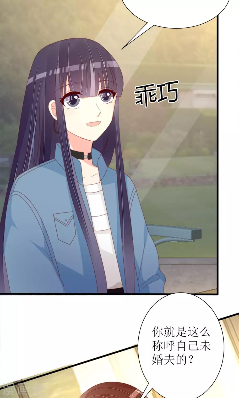 《盛世宠婚老婆你别跑》第76话 第9页