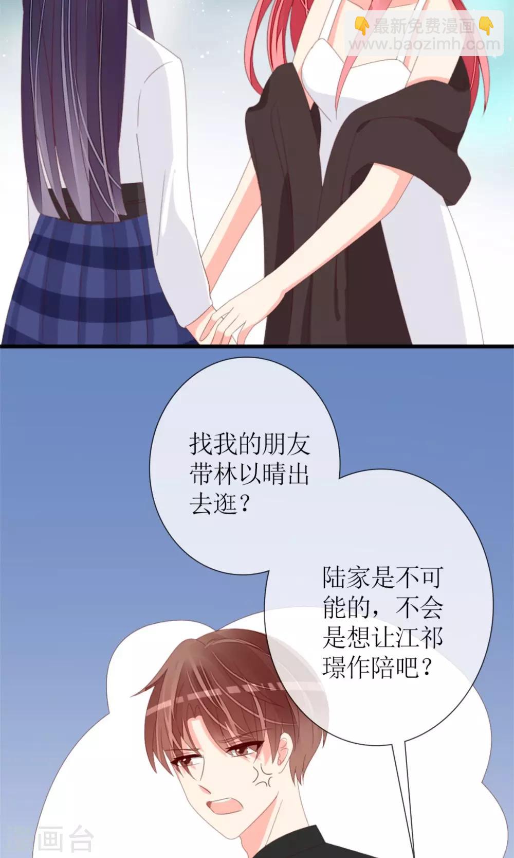 《盛世宠婚老婆你别跑》第75话 第10页