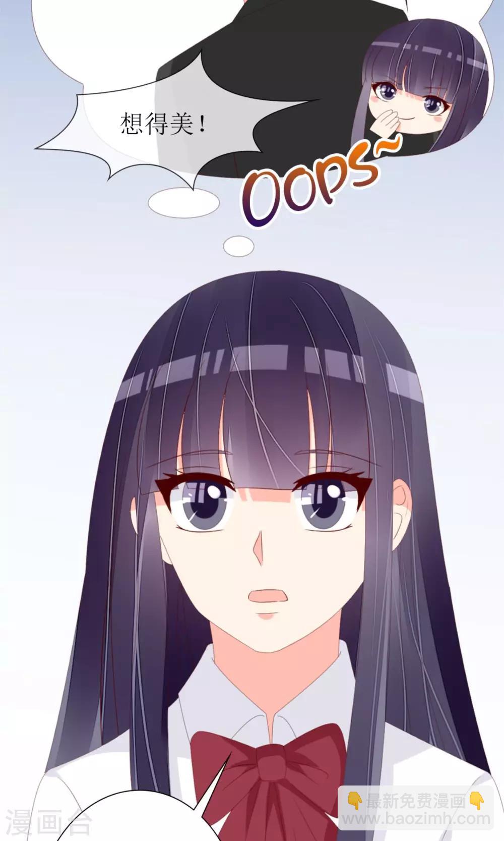 《盛世宠婚老婆你别跑》第75话 第11页
