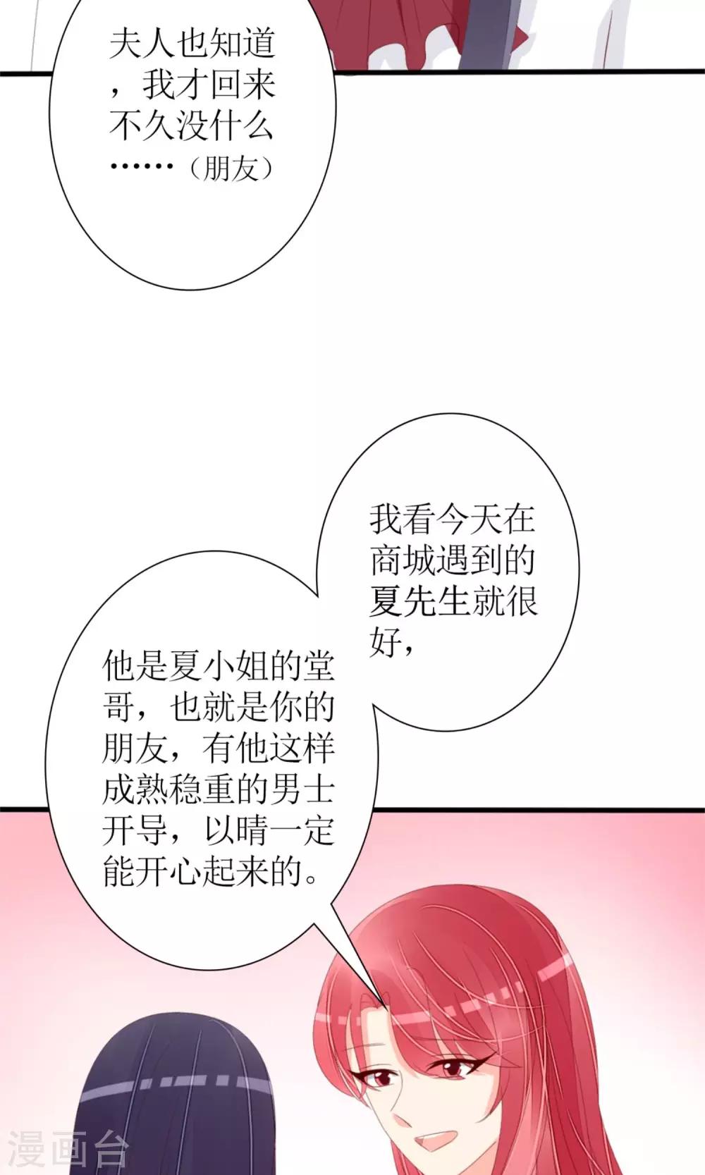 《盛世宠婚老婆你别跑》第75话 第12页