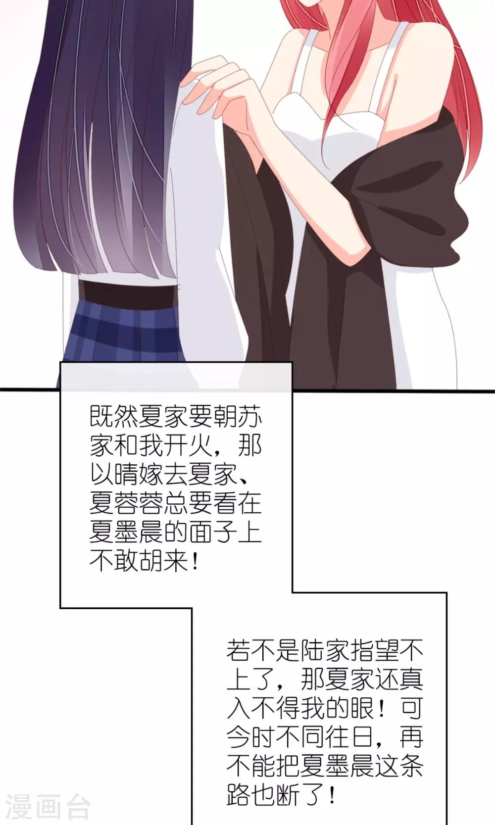 《盛世宠婚老婆你别跑》第75话 第13页