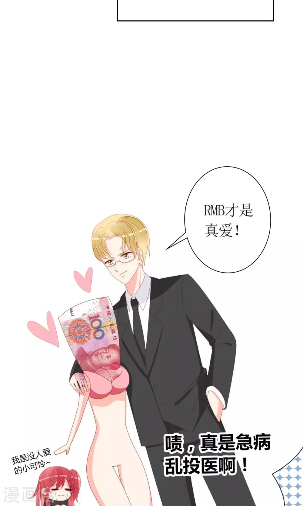 《盛世宠婚老婆你别跑》第75话 第14页
