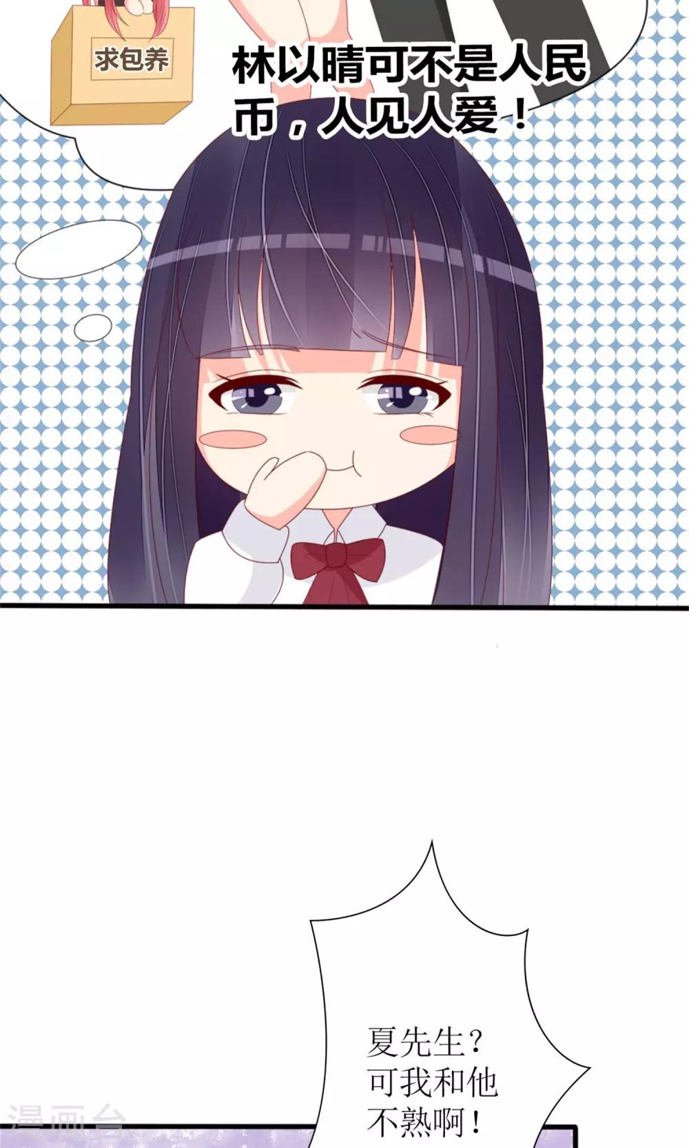 《盛世宠婚老婆你别跑》第75话 第15页
