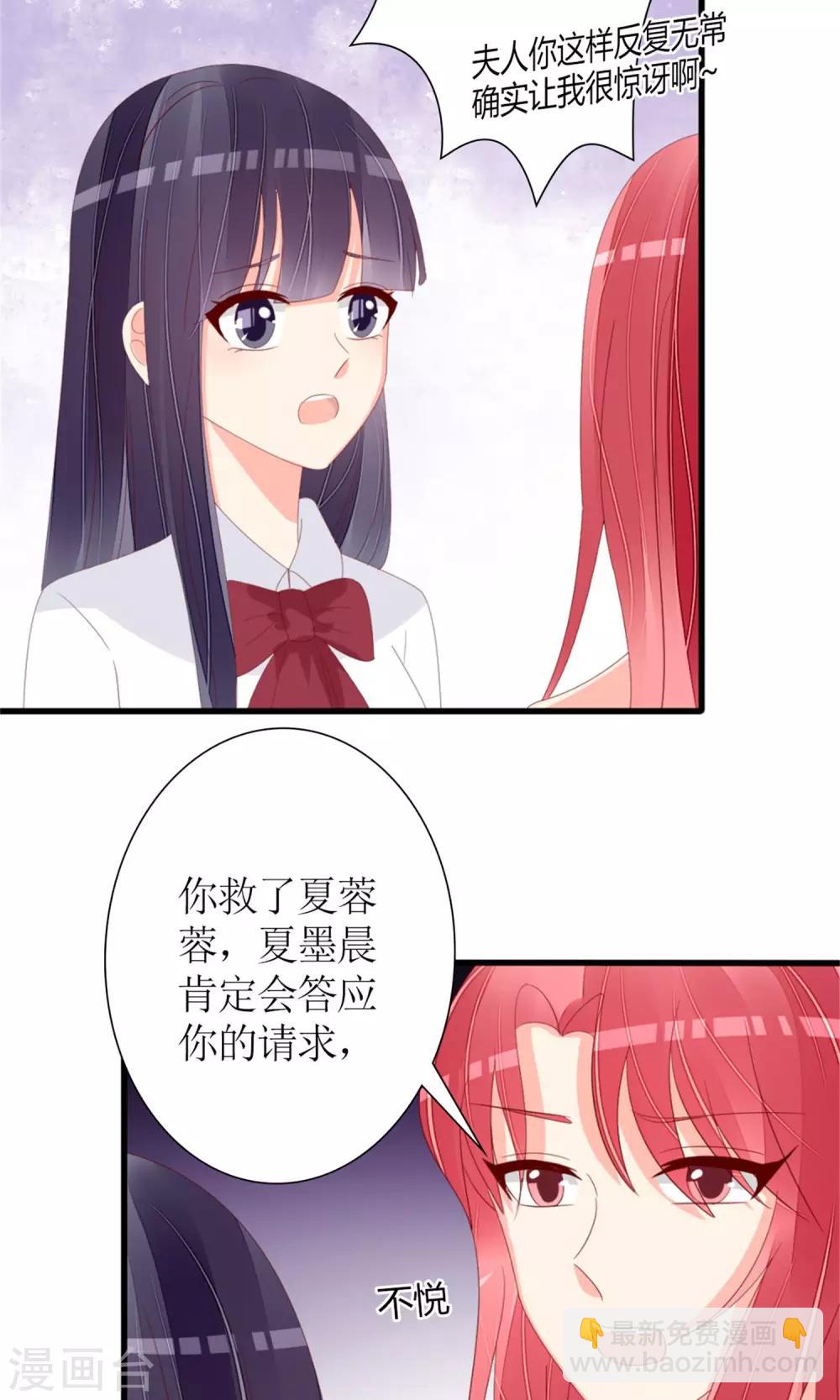《盛世宠婚老婆你别跑》第75话 第16页
