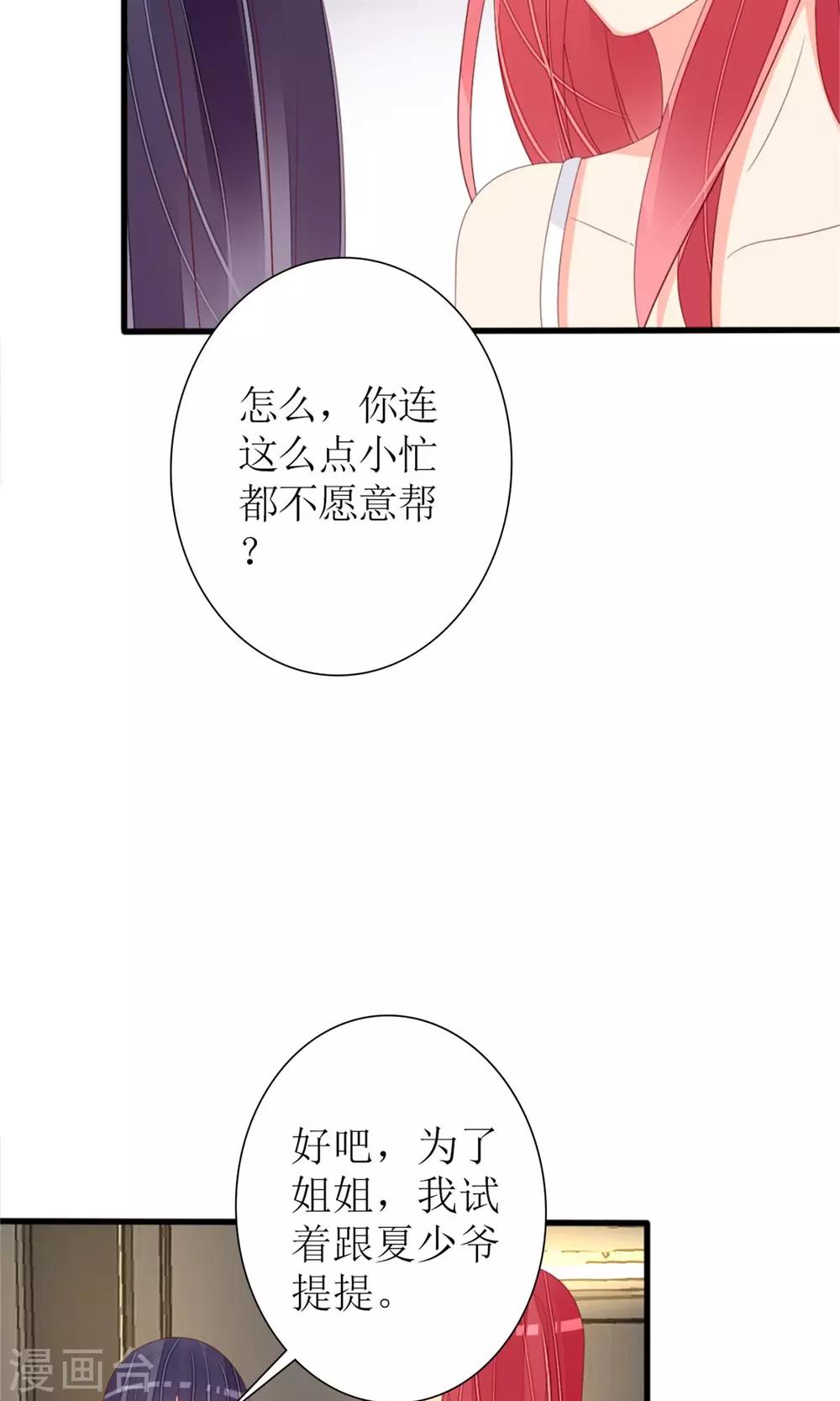 《盛世宠婚老婆你别跑》第75话 第17页