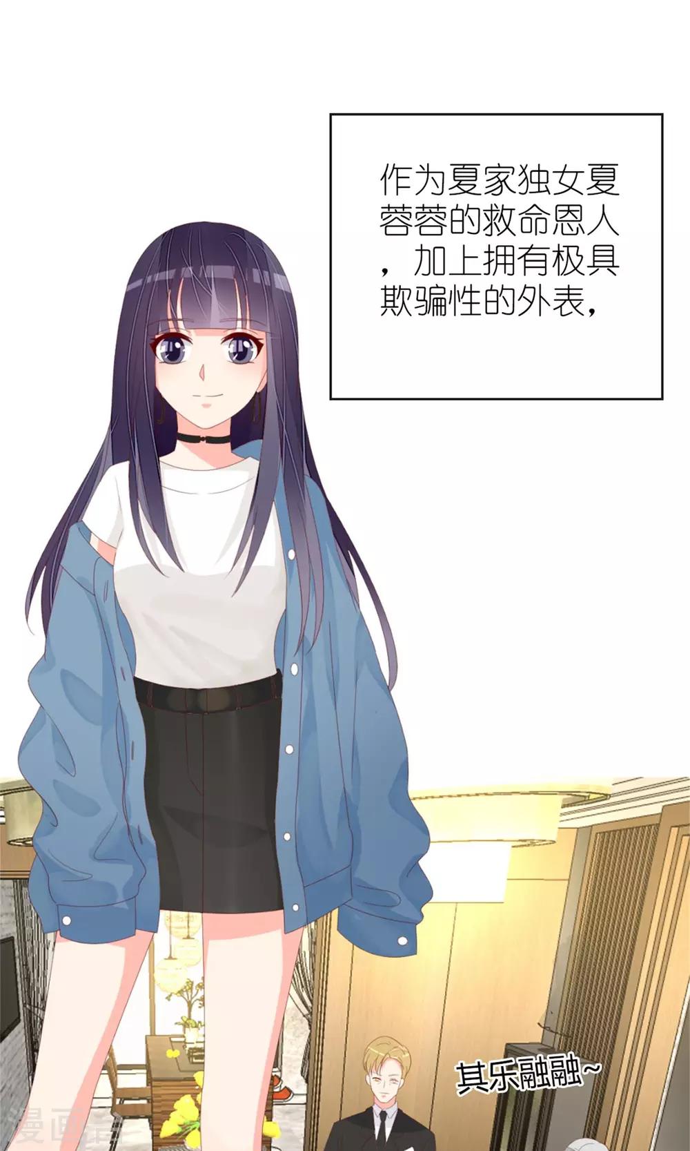 《盛世宠婚老婆你别跑》第75话 第19页