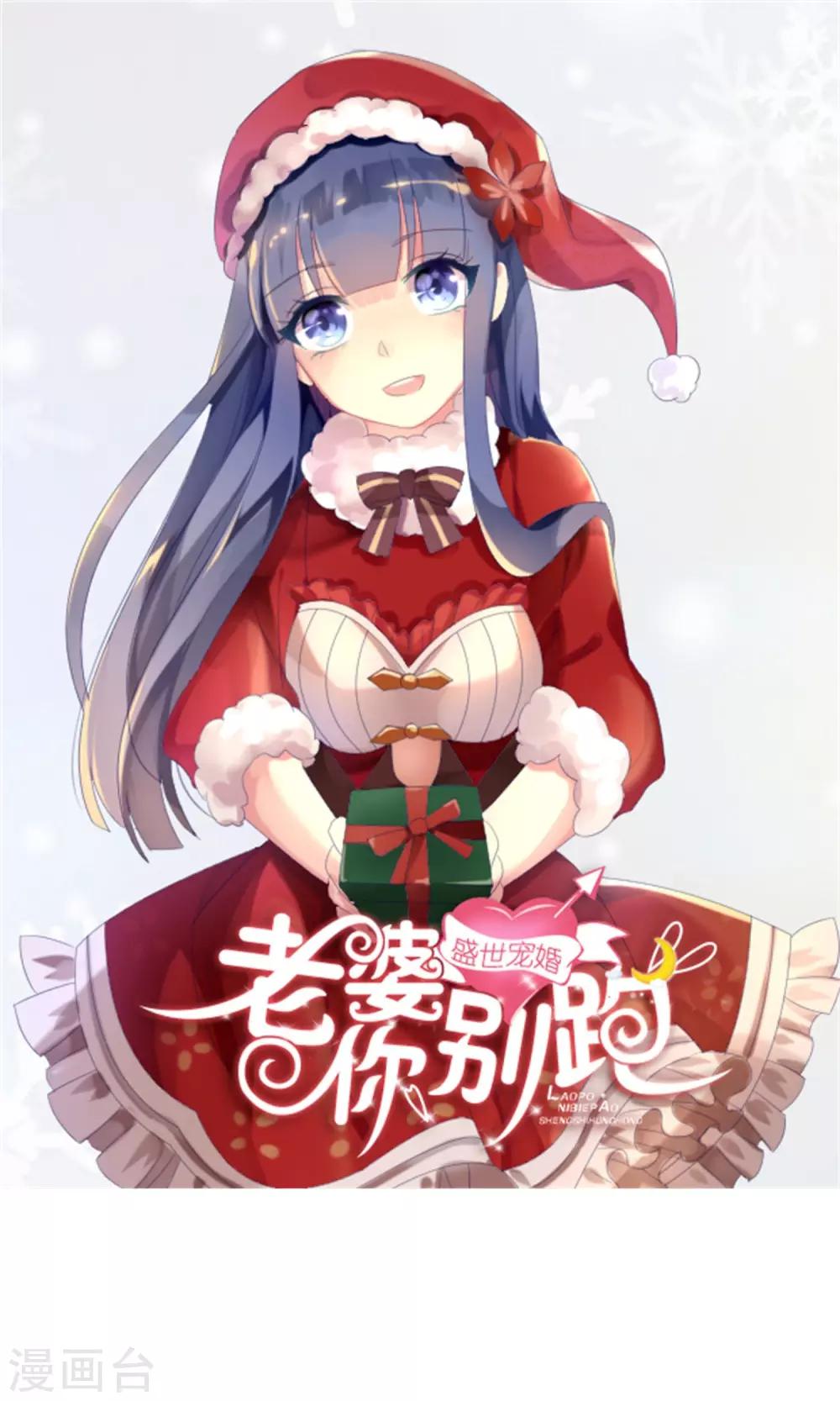 《盛世宠婚老婆你别跑》第75话 第1页