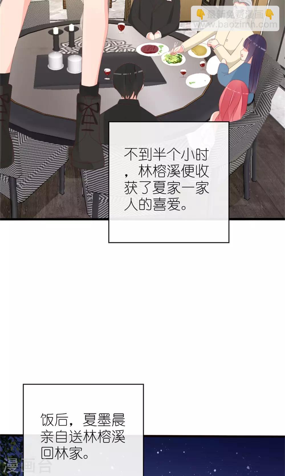 《盛世宠婚老婆你别跑》第75话 第20页