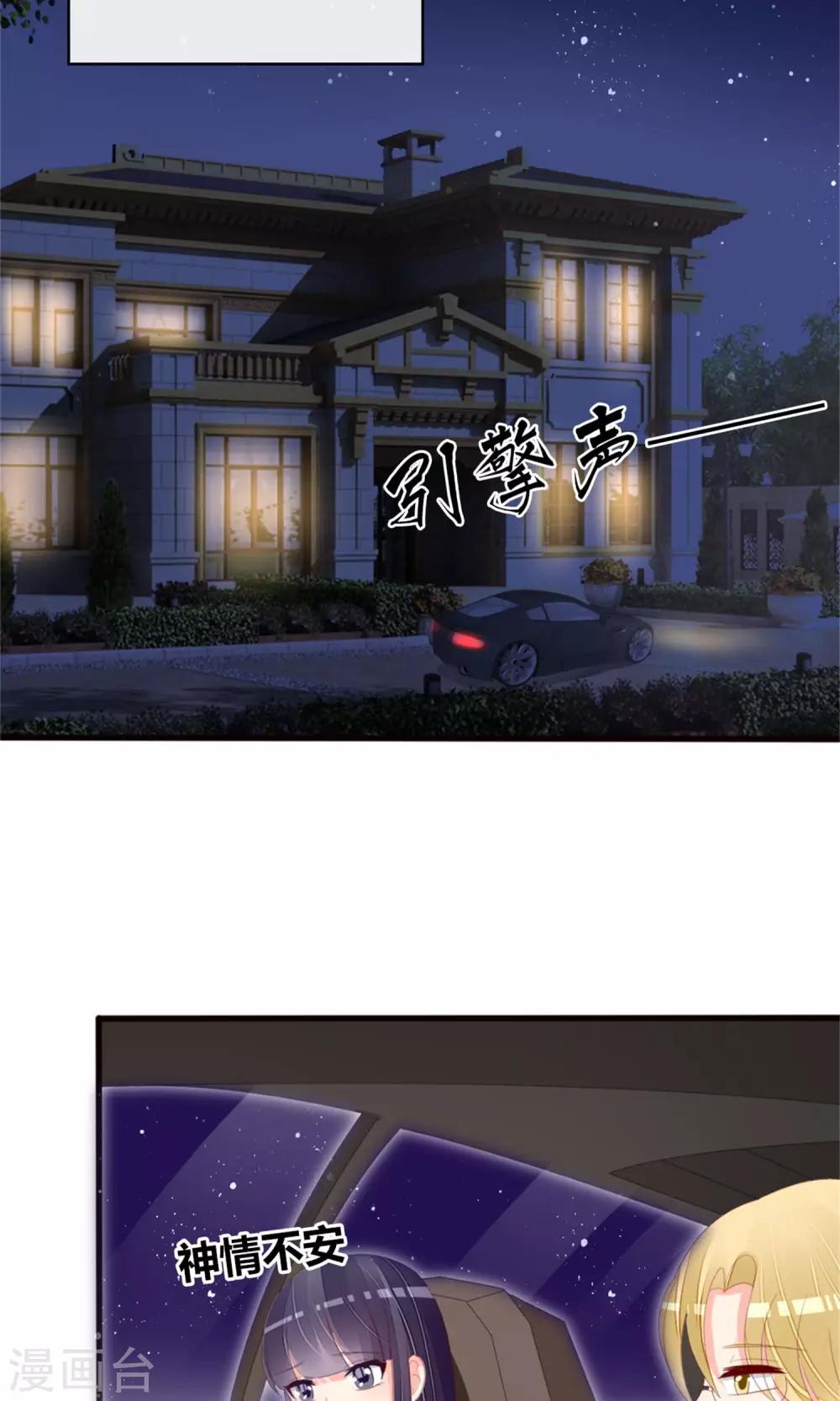 《盛世宠婚老婆你别跑》第75话 第21页