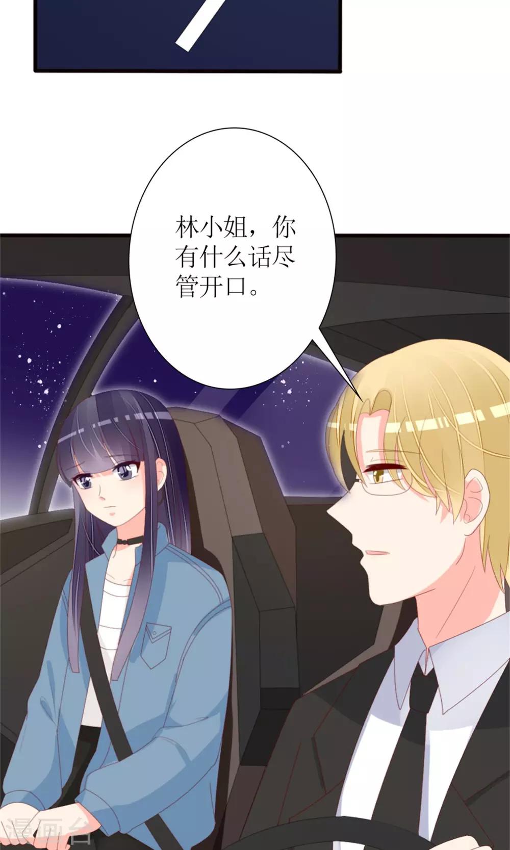 《盛世宠婚老婆你别跑》第75话 第23页
