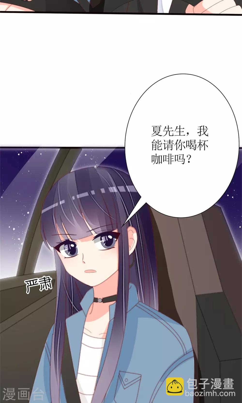 《盛世宠婚老婆你别跑》第75话 第24页