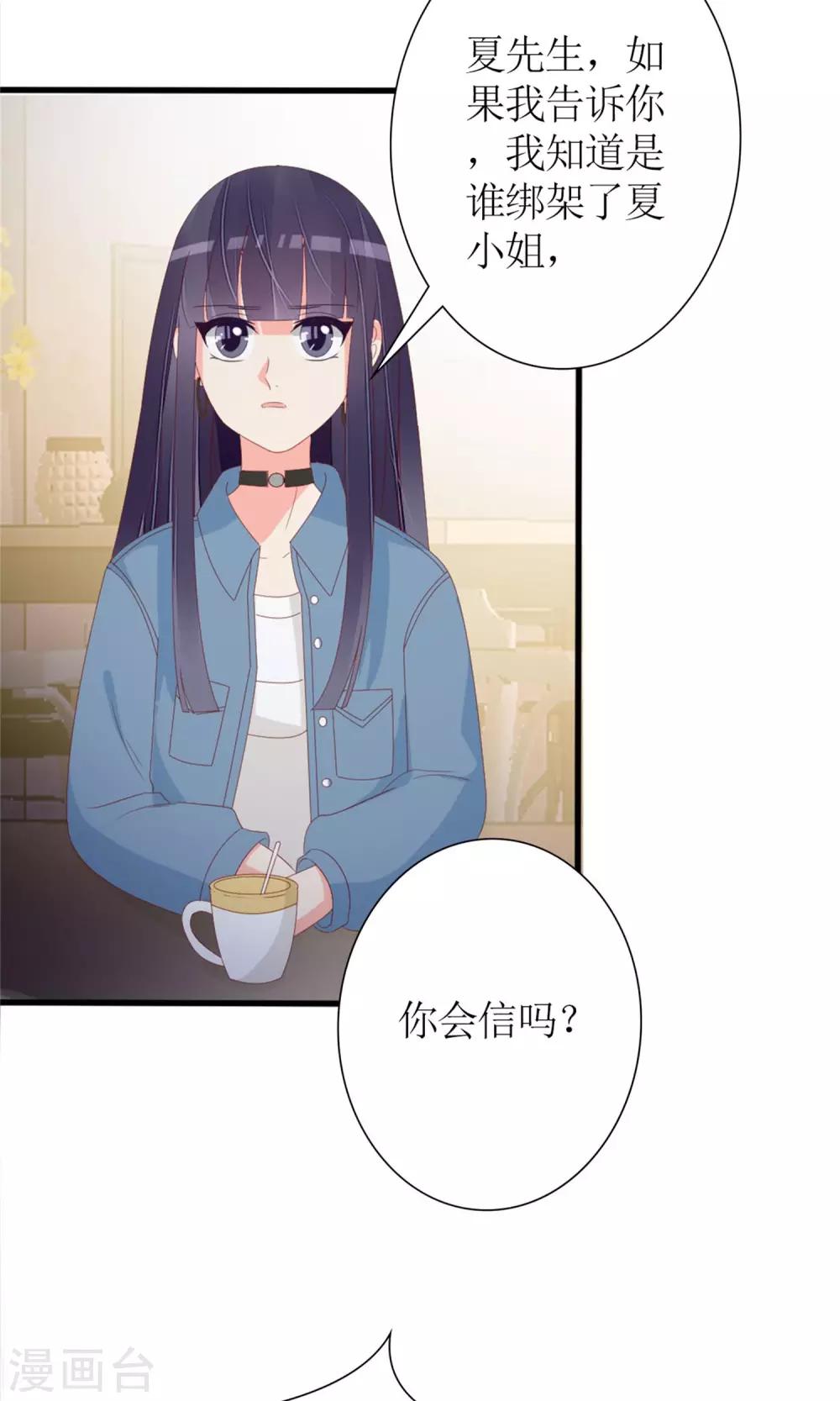《盛世宠婚老婆你别跑》第75话 第27页