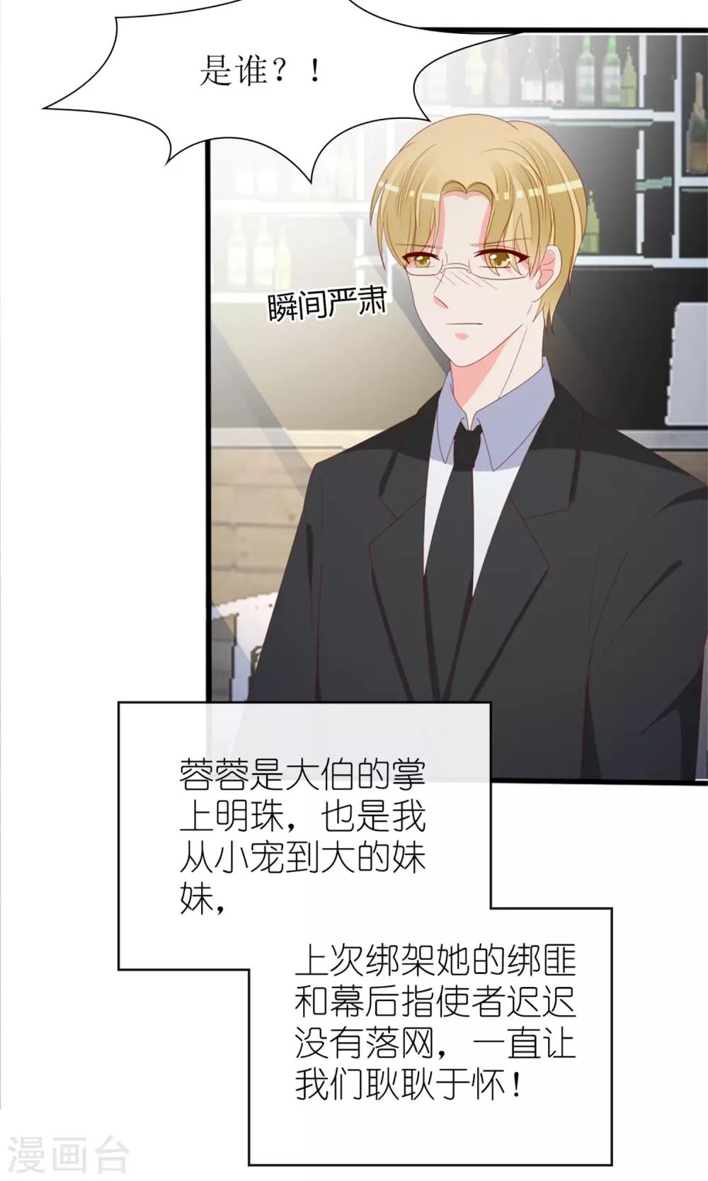《盛世宠婚老婆你别跑》第75话 第28页